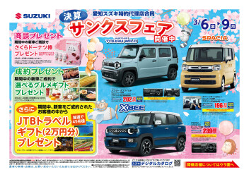 ☆☆☆サンクスフェア開催中！☆☆☆